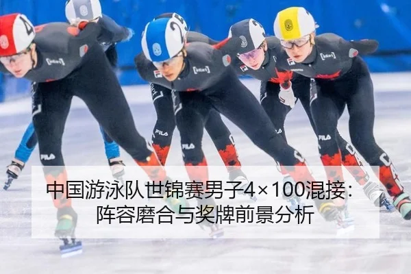 zhong-guo-you-yong-dui-shi-jin-sai-nan-zi-hun-jie-zhen-rong-mo-he-yu-jiang-pai-qian-jing-fen-xi-2-213.jpg