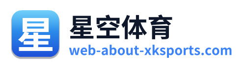 星空体育
